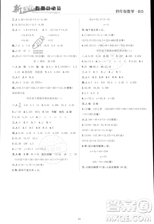 甘肃文化出版社2023年新活力暑假总动员四年级数学北师大版答案 甘肃文化出版社2023年新活力暑假总动员四年级数学北师大版答案