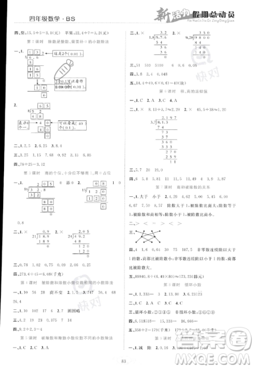 甘肃文化出版社2023年新活力暑假总动员四年级数学北师大版答案