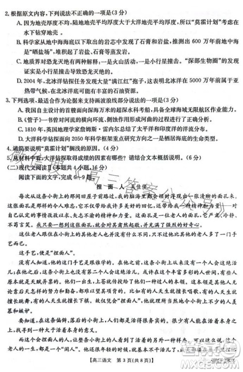 2024届高三金太阳8月联考24-03C语文试卷答案 2024届高三金太阳8月联考24-03C语文试卷答案