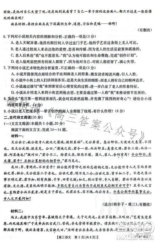 2024届高三金太阳8月联考24-03C语文试卷答案 2024届高三金太阳8月联考24-03C语文试卷答案