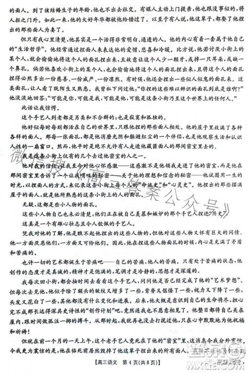 2024届高三金太阳8月联考24-03C语文试卷答案 2024届高三金太阳8月联考24-03C语文试卷答案