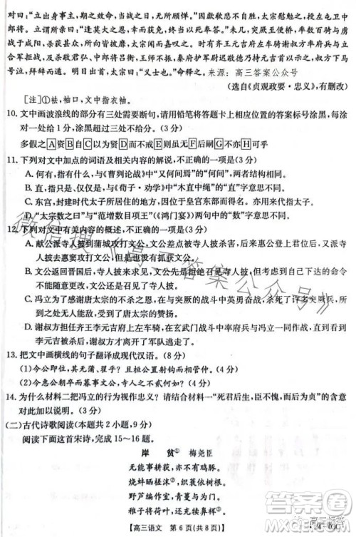 2024届高三金太阳8月联考24-03C语文试卷答案 2024届高三金太阳8月联考24-03C语文试卷答案