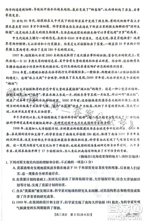 2024届高三金太阳8月联考24-03C语文试卷答案 2024届高三金太阳8月联考24-03C语文试卷答案