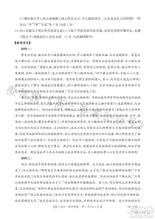 2024届高三金太阳8月联考24-03C语文试卷答案 2024届高三金太阳8月联考24-03C语文试卷答案
