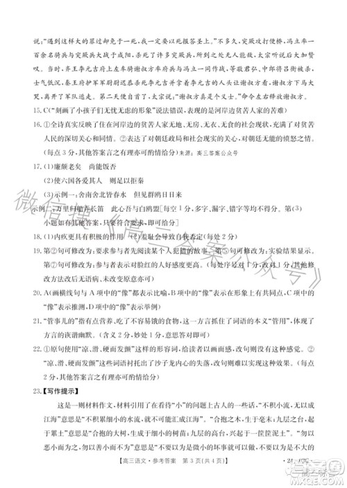 2024届高三金太阳8月联考24-03C语文试卷答案 2024届高三金太阳8月联考24-03C语文试卷答案