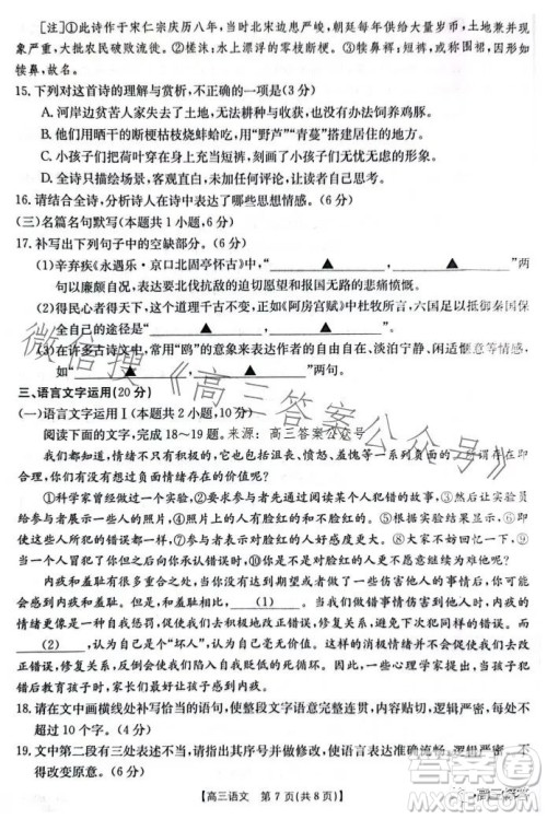 2024届高三金太阳8月联考24-03C语文试卷答案 2024届高三金太阳8月联考24-03C语文试卷答案