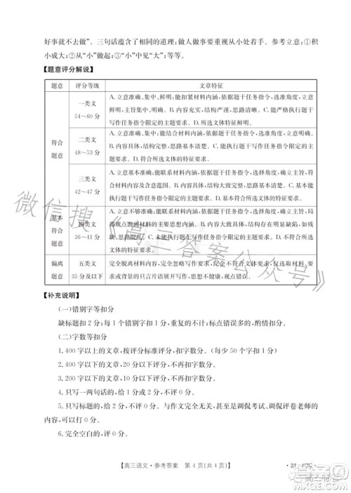 2024届高三金太阳8月联考24-03C语文试卷答案