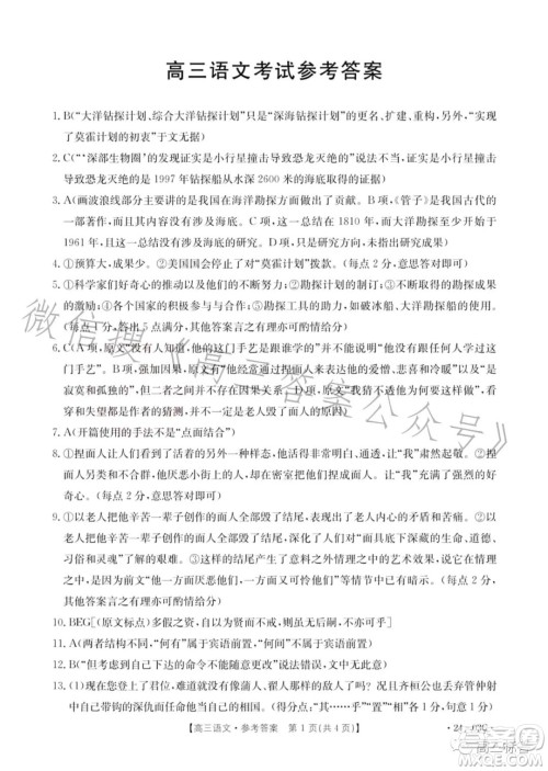 2024届高三金太阳8月联考24-03C语文试卷答案 2024届高三金太阳8月联考24-03C语文试卷答案