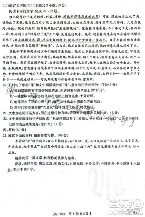 2024届高三金太阳8月联考24-03C语文试卷答案 2024届高三金太阳8月联考24-03C语文试卷答案