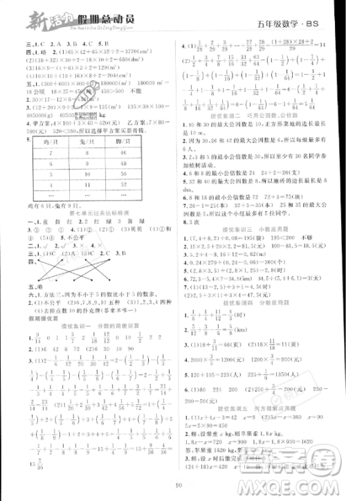 甘肃文化出版社2023年新活力暑假总动员五年级数学北师大版答案 甘肃文化出版社2023年新活力暑假总动员五年级数学北师大版答案