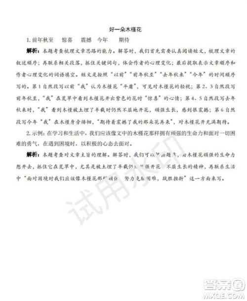 学习方法报2023年秋季小学语文六年级第1期答案 学习方法报2023年秋季小学语文六年级第1期答案