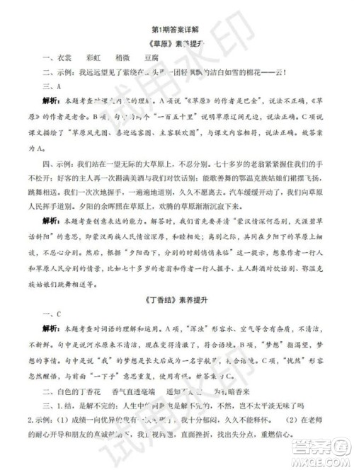 学习方法报2023年秋季小学语文六年级第1期答案 学习方法报2023年秋季小学语文六年级第1期答案
