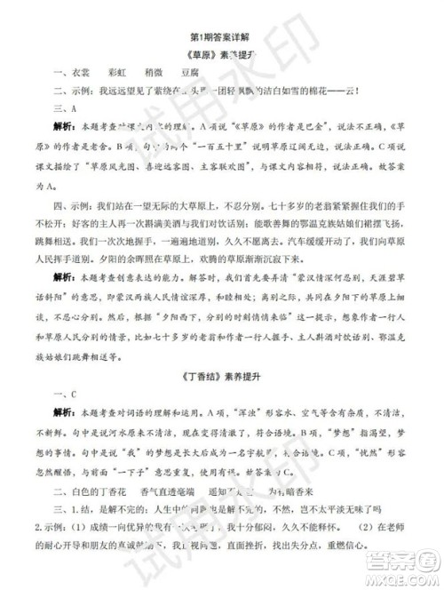 学习方法报2023年秋季小学语文六年级第1期答案