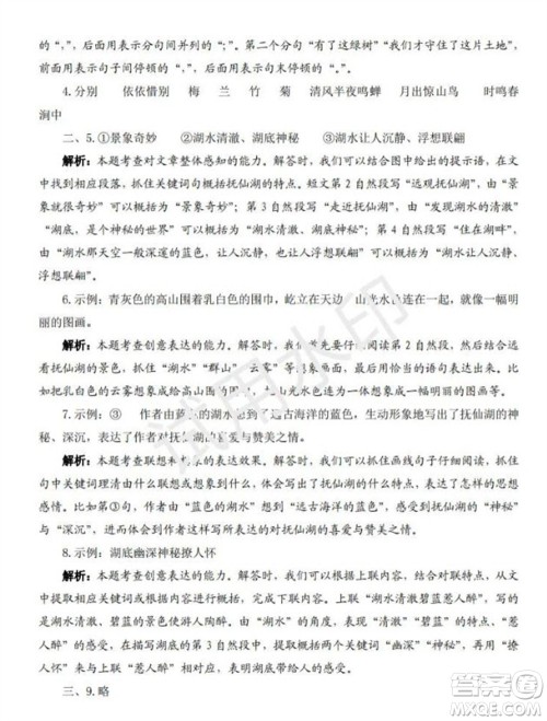 学习方法报2023年秋季小学语文六年级第2期答案