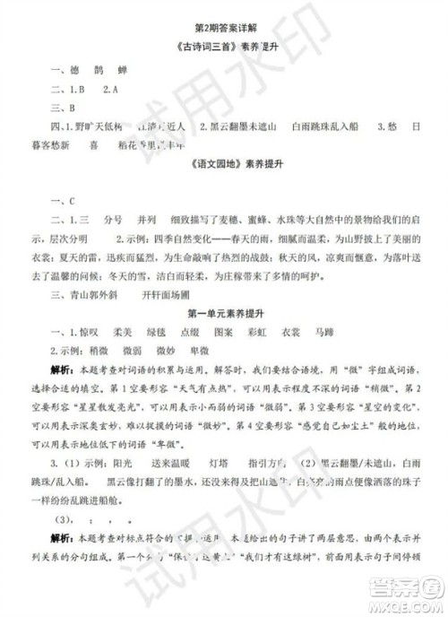 学习方法报2023年秋季小学语文六年级第2期答案 学习方法报2023年秋季小学语文六年级第2期答案