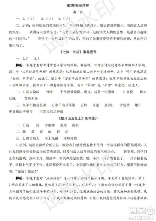 学习方法报2023年秋季小学语文六年级第3期答案 学习方法报2023年秋季小学语文六年级第3期答案