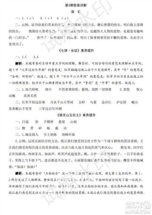 学习方法报2023年秋季小学语文六年级第3期答案