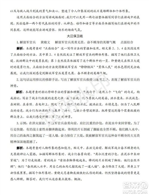 学习方法报2023年秋季小学语文六年级第3期答案 学习方法报2023年秋季小学语文六年级第3期答案