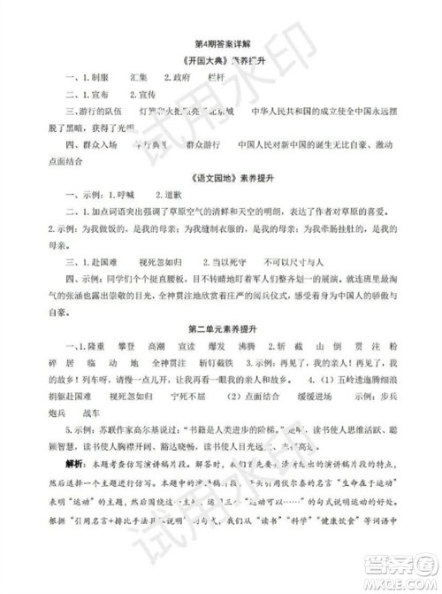学习方法报2023年秋季小学语文六年级第4期答案 学习方法报2023年秋季小学语文六年级第4期答案