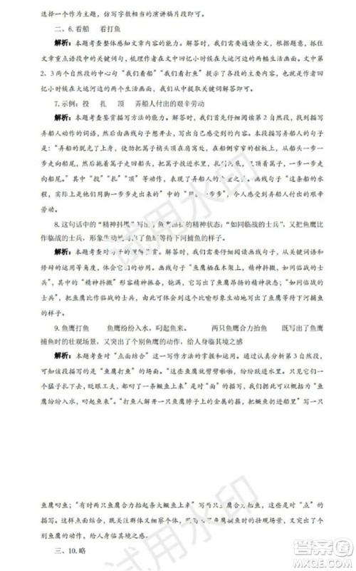 学习方法报2023年秋季小学语文六年级第4期答案 学习方法报2023年秋季小学语文六年级第4期答案