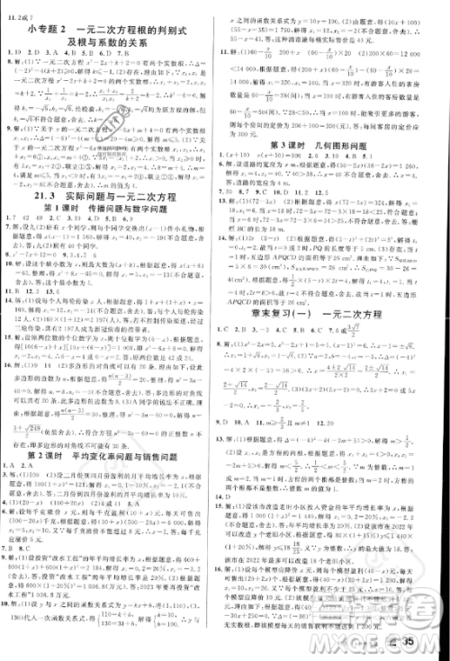 开明出版社2023名校课堂九年级上册数学人教版答案