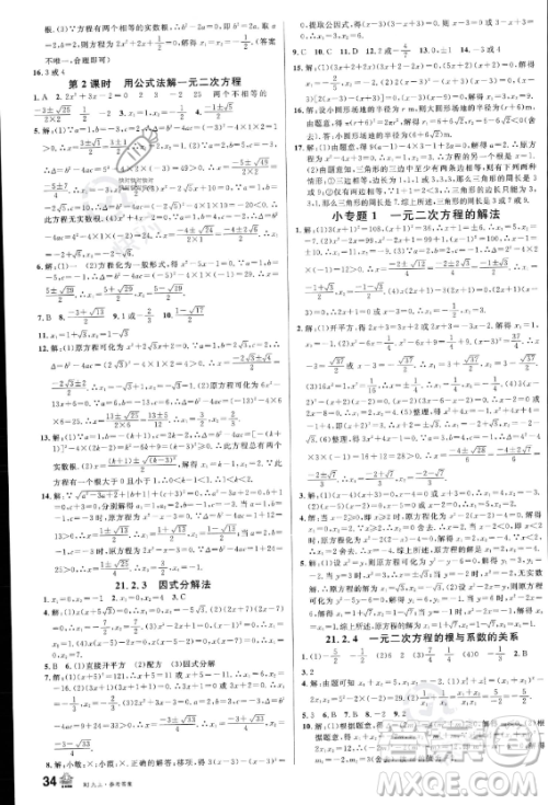 开明出版社2023名校课堂九年级上册数学人教版答案