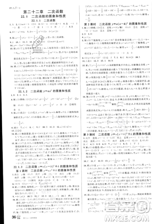 开明出版社2023名校课堂九年级上册数学人教版答案