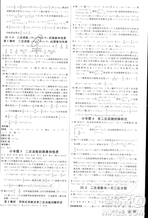 开明出版社2023名校课堂九年级上册数学人教版答案