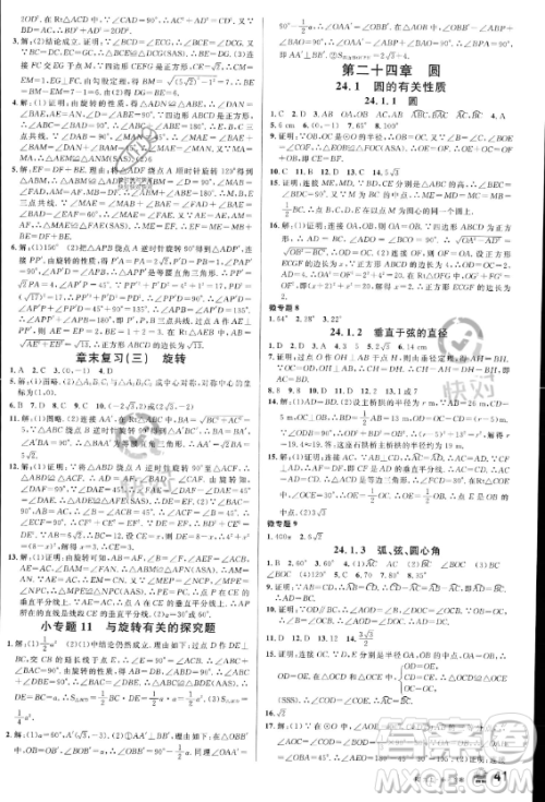 开明出版社2023名校课堂九年级上册数学人教版答案