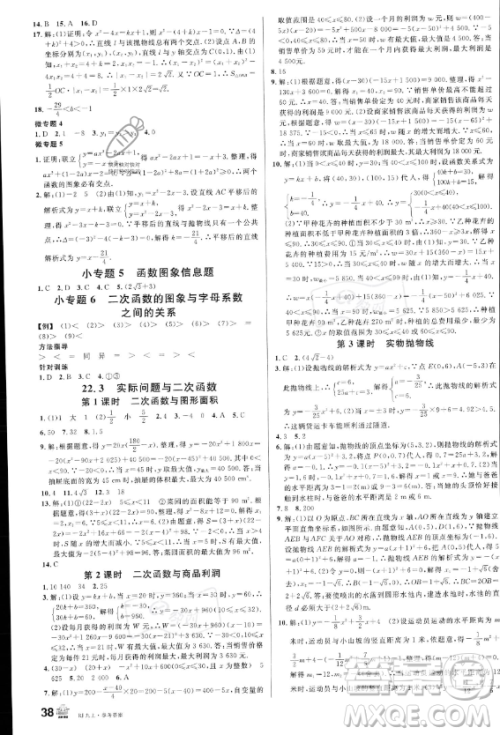 开明出版社2023名校课堂九年级上册数学人教版答案