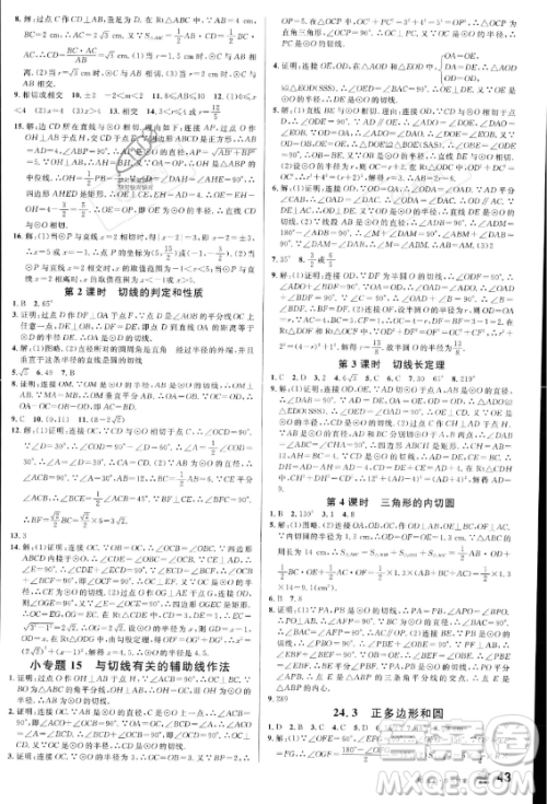 开明出版社2023名校课堂九年级上册数学人教版答案
