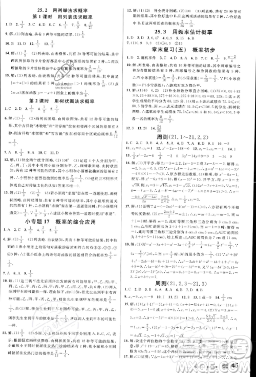 开明出版社2023名校课堂九年级上册数学人教版答案