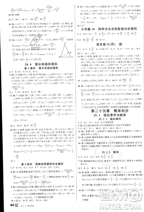 开明出版社2023名校课堂九年级上册数学人教版答案