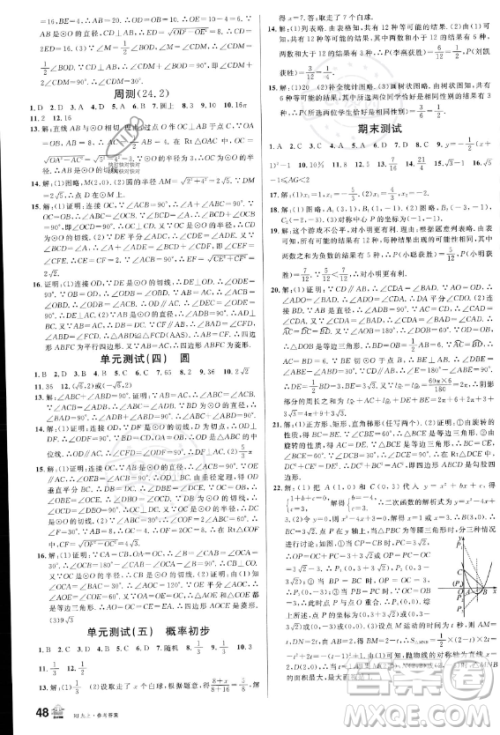 开明出版社2023名校课堂九年级上册数学人教版答案