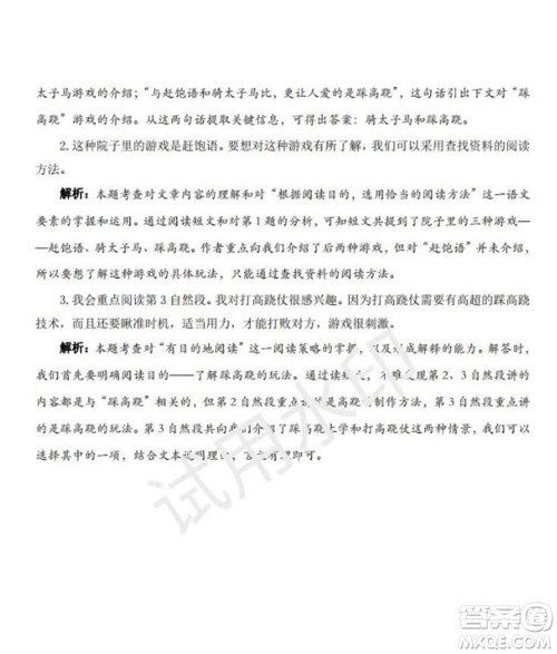 学习方法报2023年秋季小学语文六年级第5期答案 学习方法报2023年秋季小学语文六年级第5期答案