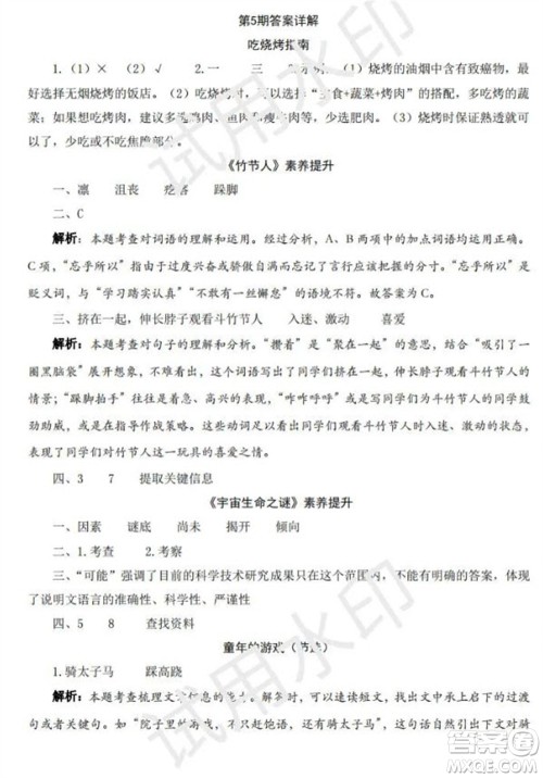 学习方法报2023年秋季小学语文六年级第5期答案 学习方法报2023年秋季小学语文六年级第5期答案