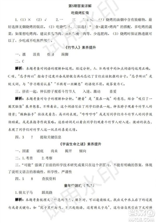 学习方法报2023年秋季小学语文六年级第5期答案