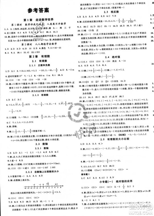 广东经济出版社2023名校课堂七年级上册数学华师版答案