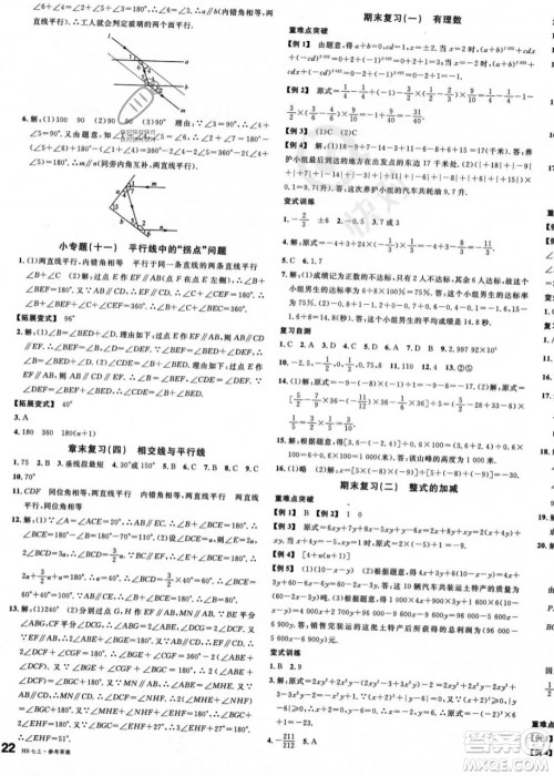 广东经济出版社2023名校课堂七年级上册数学华师版答案