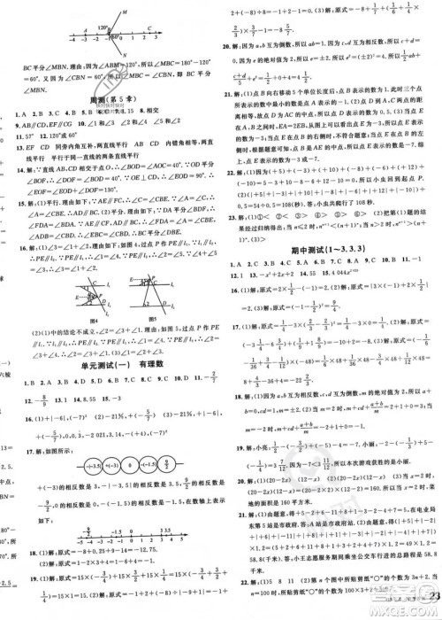 广东经济出版社2023名校课堂七年级上册数学华师版答案