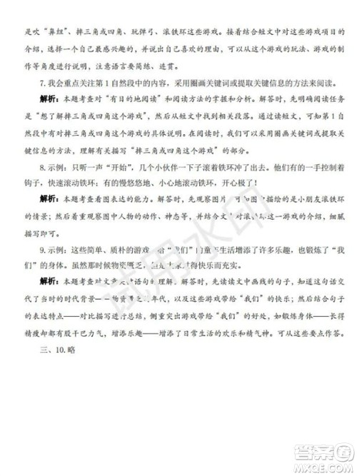 学习方法报2023年秋季小学语文六年级第6期答案 学习方法报2023年秋季小学语文六年级第6期答案