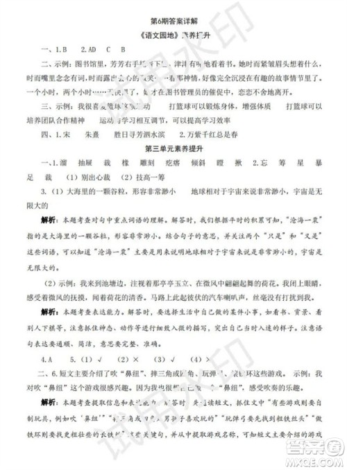 学习方法报2023年秋季小学语文六年级第6期答案 学习方法报2023年秋季小学语文六年级第6期答案