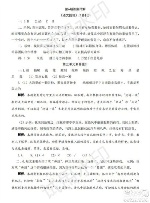 学习方法报2023年秋季小学语文六年级第6期答案