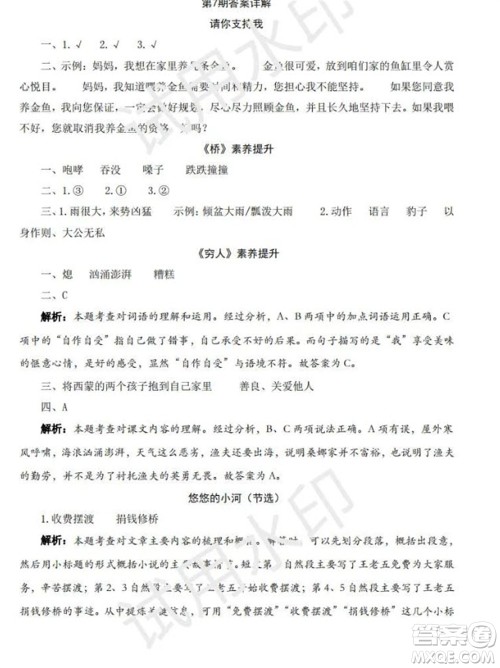 学习方法报2023年秋季小学语文六年级第7期答案 学习方法报2023年秋季小学语文六年级第7期答案