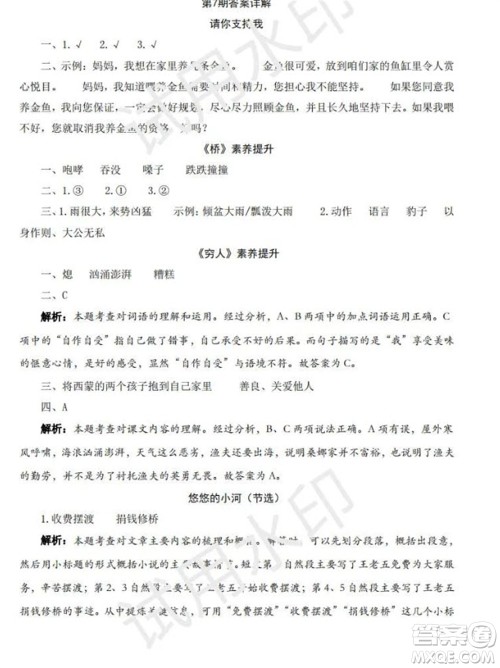 学习方法报2023年秋季小学语文六年级第7期答案