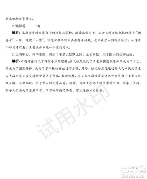 学习方法报2023年秋季小学语文六年级第7期答案 学习方法报2023年秋季小学语文六年级第7期答案