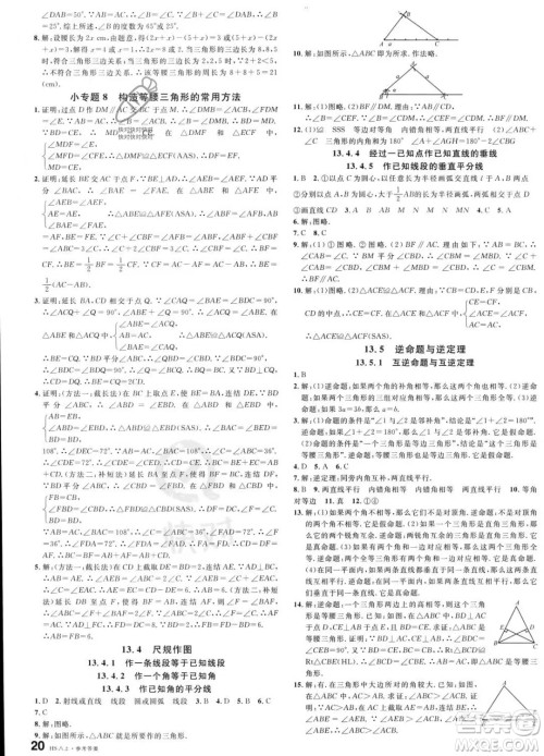 广东经济出版社2023名校课堂八年级上册数学华师版答案