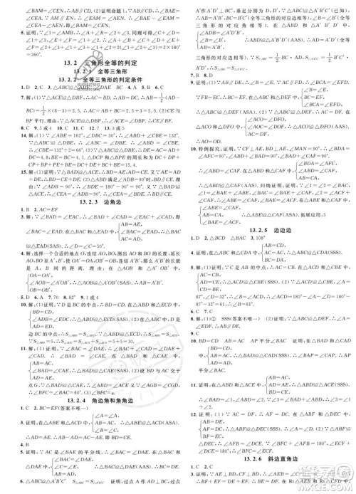 广东经济出版社2023名校课堂八年级上册数学华师版答案