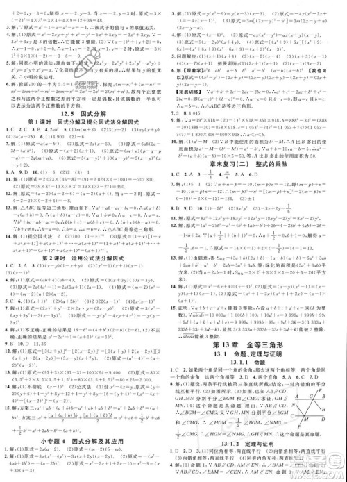 广东经济出版社2023名校课堂八年级上册数学华师版答案