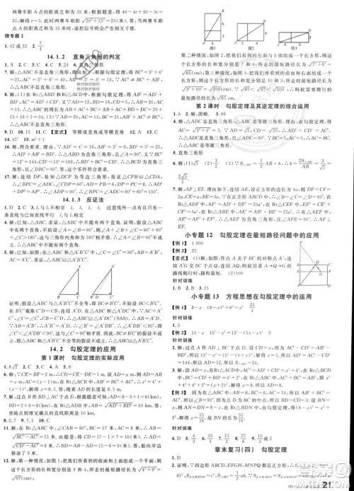 广东经济出版社2023名校课堂八年级上册数学华师版答案